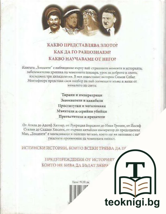 Злодеите — снимка 2