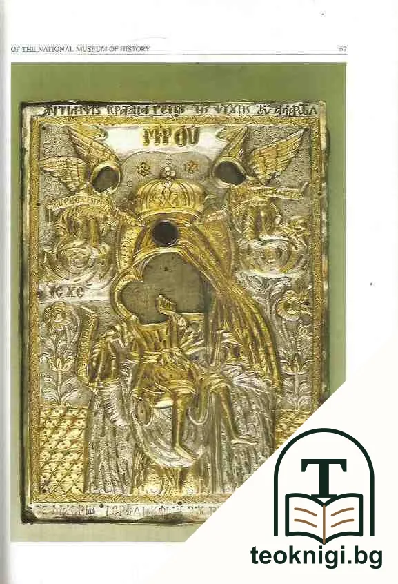 Church Plate from Collections of the National Museum of History — снимка 2