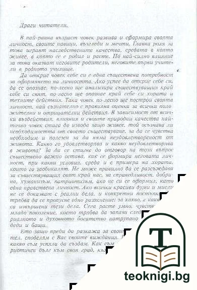 По следите на моите прадеди — снимка 2