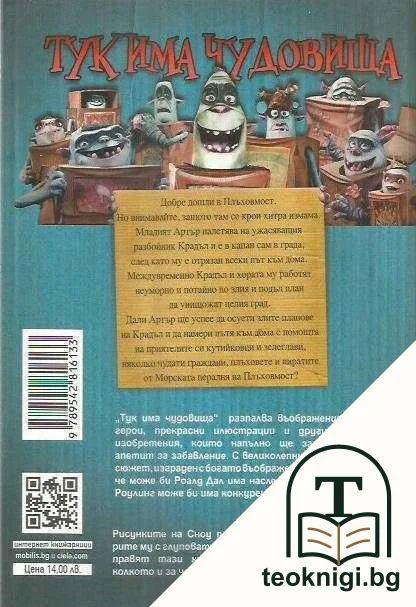 Хрониките от плъхов мост. Част 1: Тук има чудовища — снимка 2