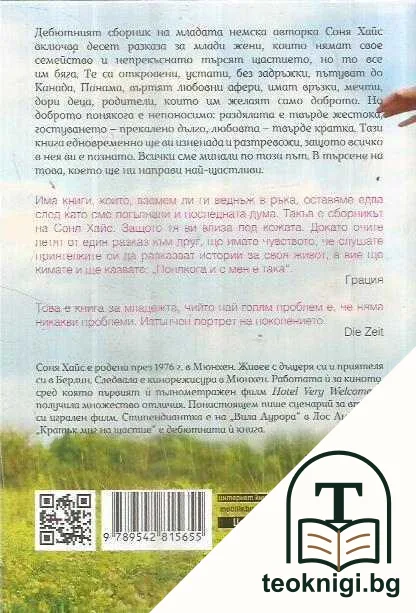Кратък миг на щастие — снимка 2