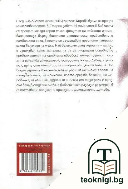 Давид, великия. Книга 1 — снимка 2