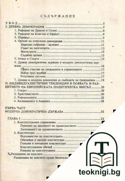 Сравнително конституционно право — снимка 2
