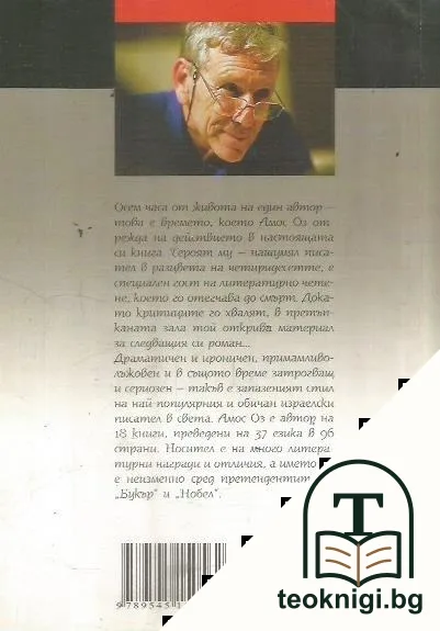 Животът и смъртта в рими — снимка 2