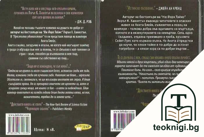 Анита Блейк - ловецът на вампири. Книга 1-2 — снимка 2