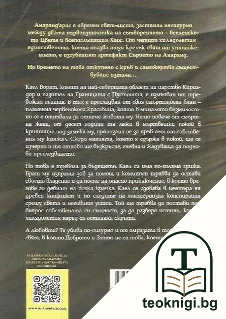 Сърцето на Анаранд. Книга 1: Пробуждане — снимка 2