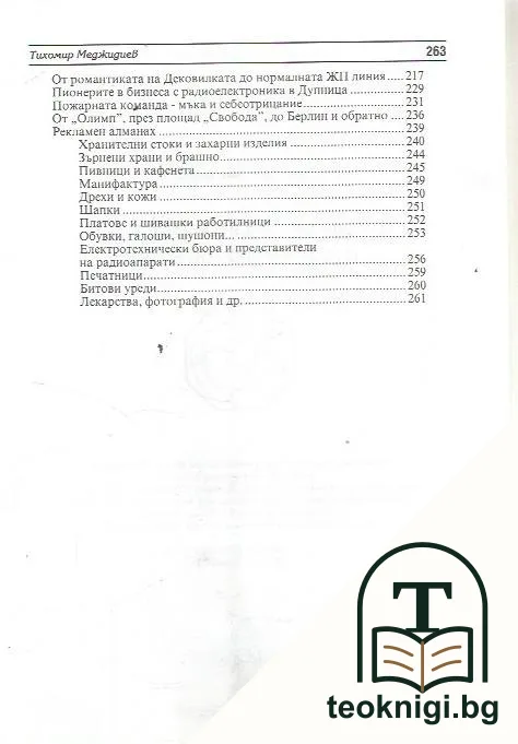 Дупница: Икономика и бит в миналото 1878-1944 — снимка 3