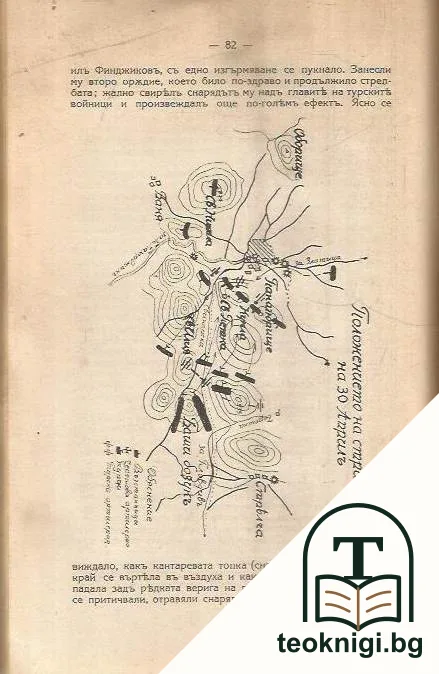 Панагюрското възстание презъ 1876 год. и борбите за Освобождението на България — снимка 2