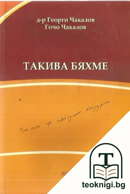 Такива бяхме — корица