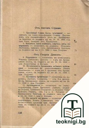Нашите херои. Книга 25 — снимка 3