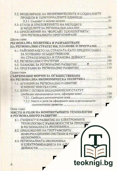 Регионална икономика — снимка 3