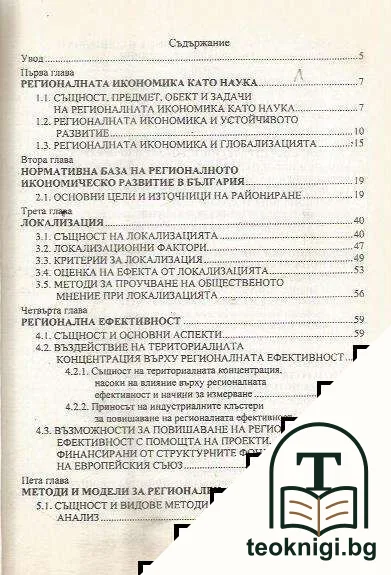 Регионална икономика — снимка 2