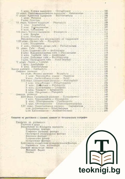 Ботаника на тропика и субтропика — снимка 3