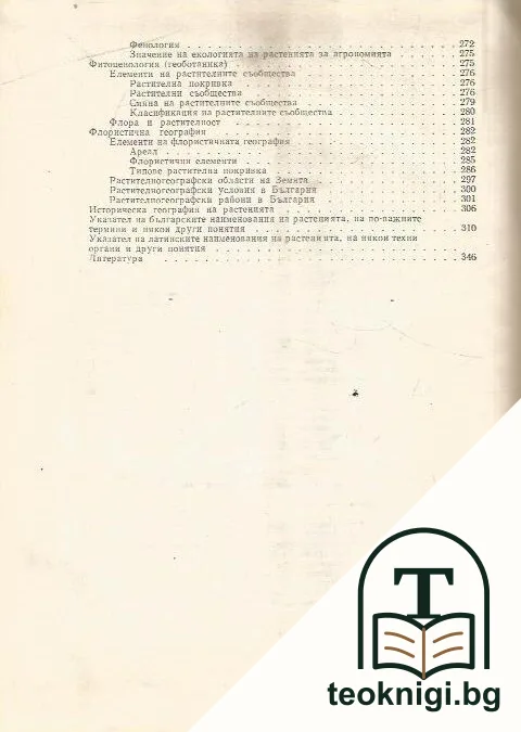 Ботаника на тропика и субтропика — снимка 4