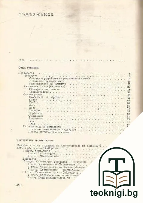 Ботаника на тропика и субтропика — снимка 2