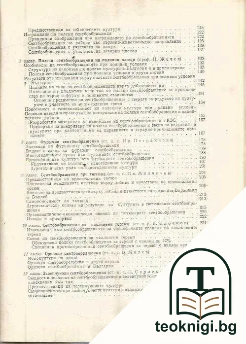 Сеитбообращения — снимка 3