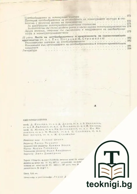 Сеитбообращения — снимка 4