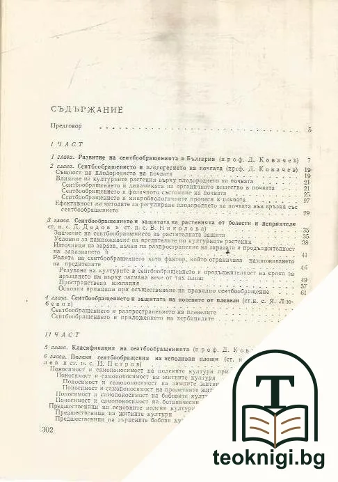 Сеитбообращения — снимка 2