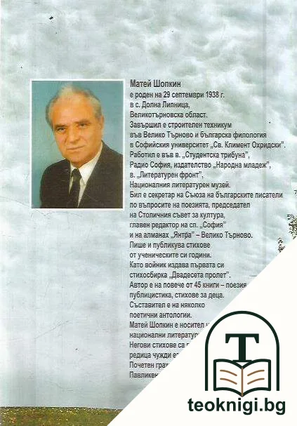 Седемдесет и пета есен — снимка 2