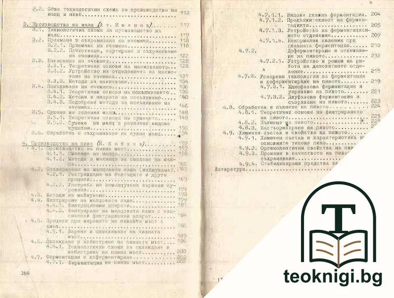 Технология на безалкохолните напитки и пивото — снимка 3
