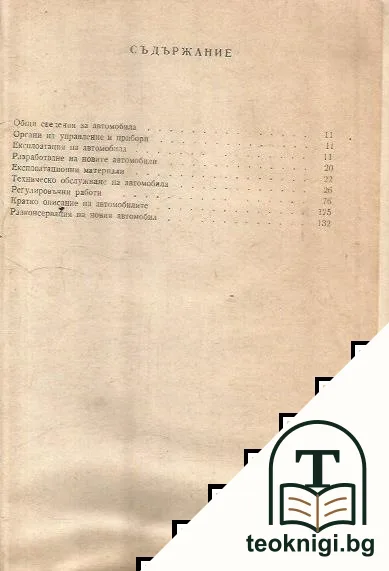 Автомобили Краз- 256Б, Краз- 257, Краз- 258 — снимка 2