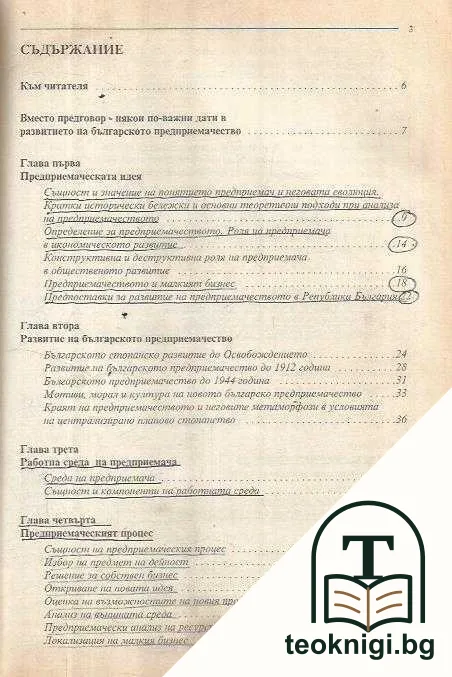 Основи на предприемачеството — снимка 2