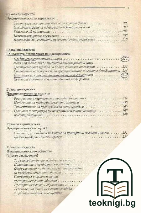 Основи на предприемачеството — снимка 4