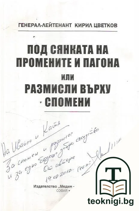 Под сянката на промените и пагона — снимка 3