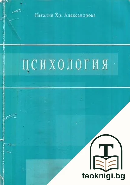 Психология — корица