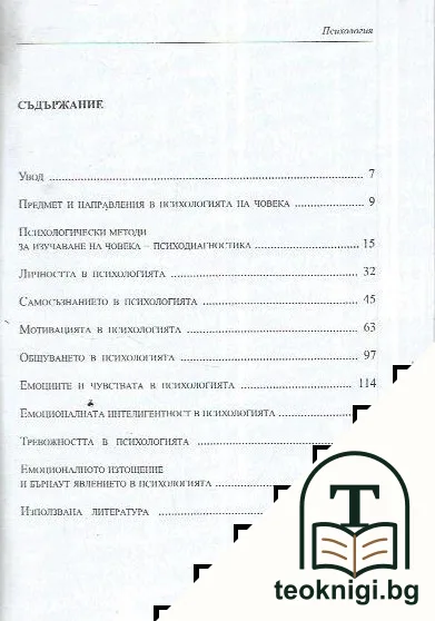 Психология — снимка 2