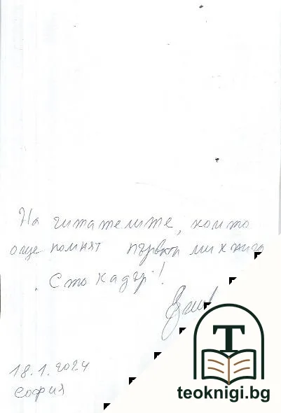 Мечка в трамвая — снимка 2