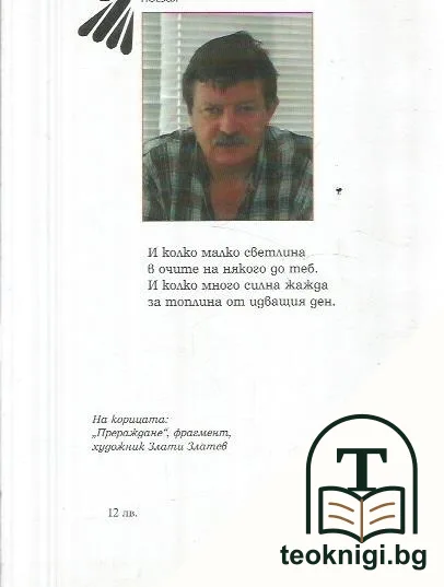 Прераждане — снимка 3