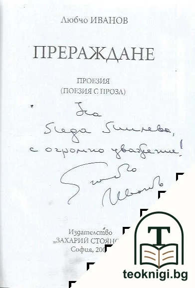 Прераждане — снимка 2