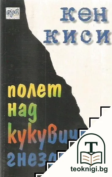 Полет над кукувиче гнездо — корица
