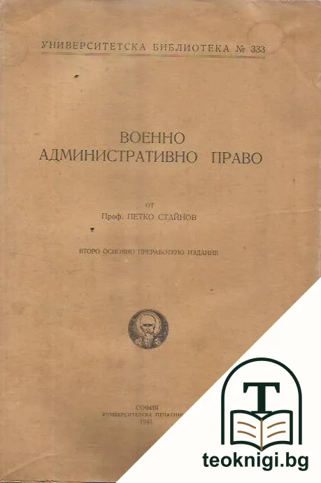 Военно административно право — корица