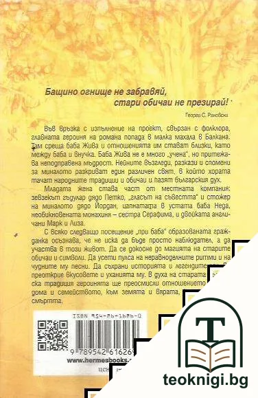 Бабо, разкажи ми спомен — снимка 2