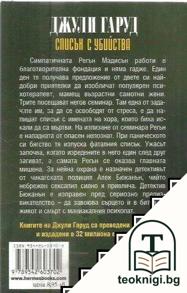 Списък с убийства — снимка 2