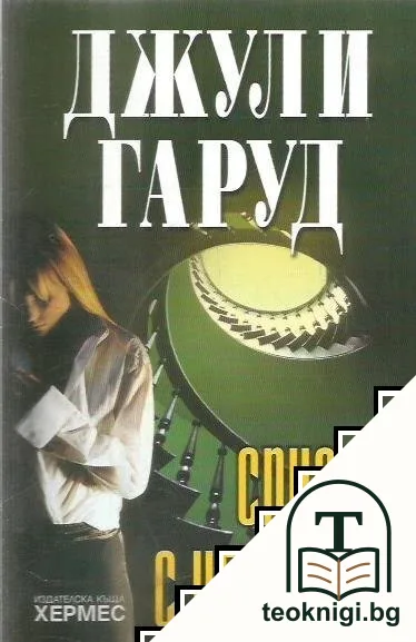 Списък с убийства — корица