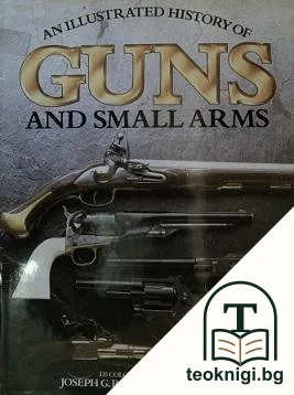An illustrated history of Guns and small Arms — корица