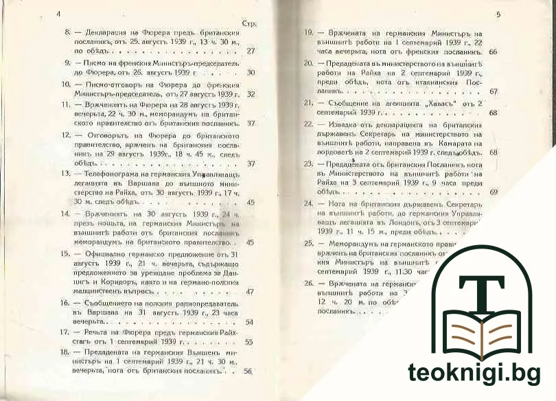 Документи за последната фаза от Германо- полската криза — снимка 4