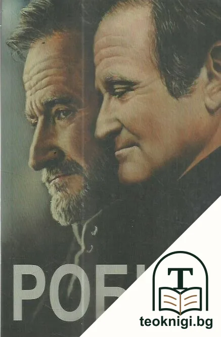 Робин — корица