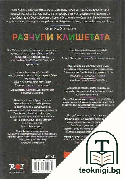 Разчупи клишетата — снимка 2
