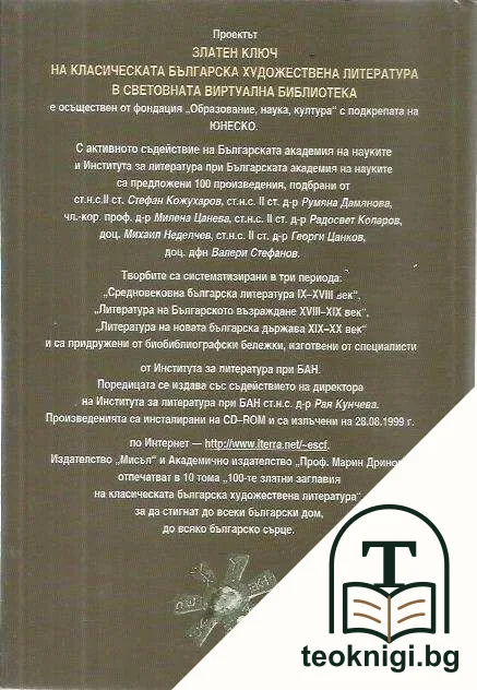Литература на Българското възраждане XVIII-XIX век. Том 2. Част 1 — снимка 2