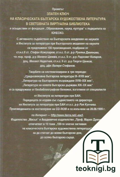 Литература на Българското възраждане XVIII-XIX век. Том 3. Част 2 — снимка 2