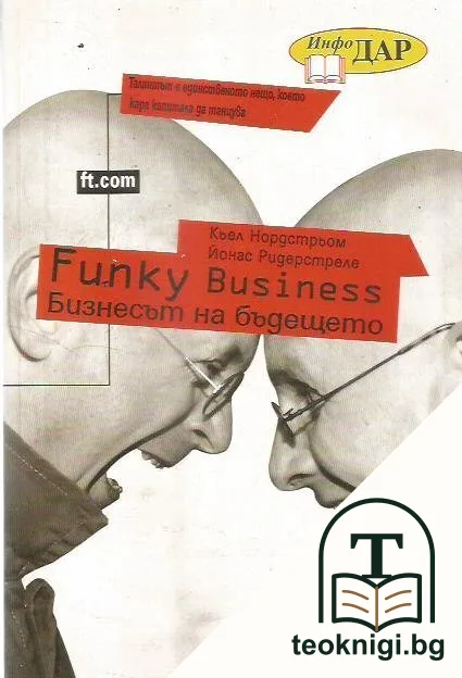 Funky Business: Бизнесът на бъдещето — корица