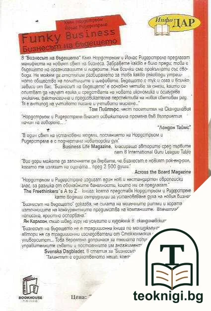 Funky Business: Бизнесът на бъдещето — снимка 2