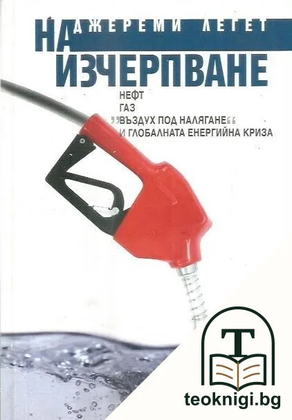 На изчерпване — корица