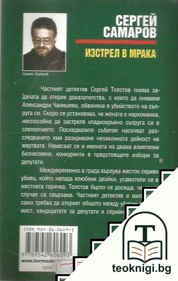 Изстрел в мрака — снимка 2