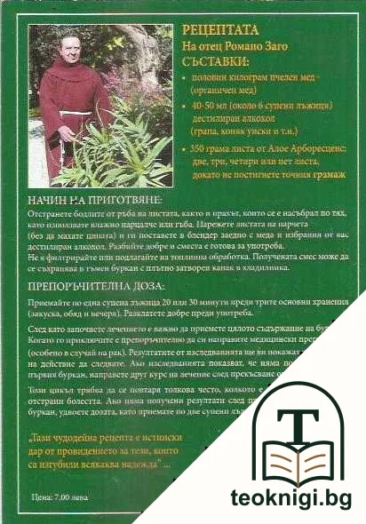 Ракът може да бъде излекуван! — снимка 2