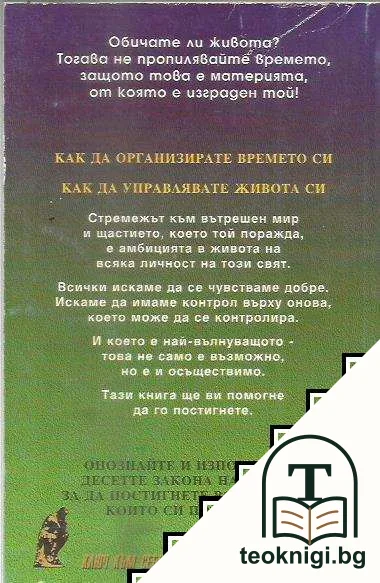 Десетте закона на успеха — снимка 2